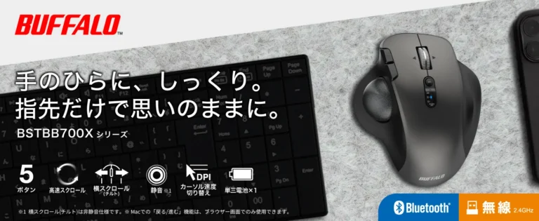バッファローから発売された、親指で操作するアーチ型のトラックボールマウスの製品画像。