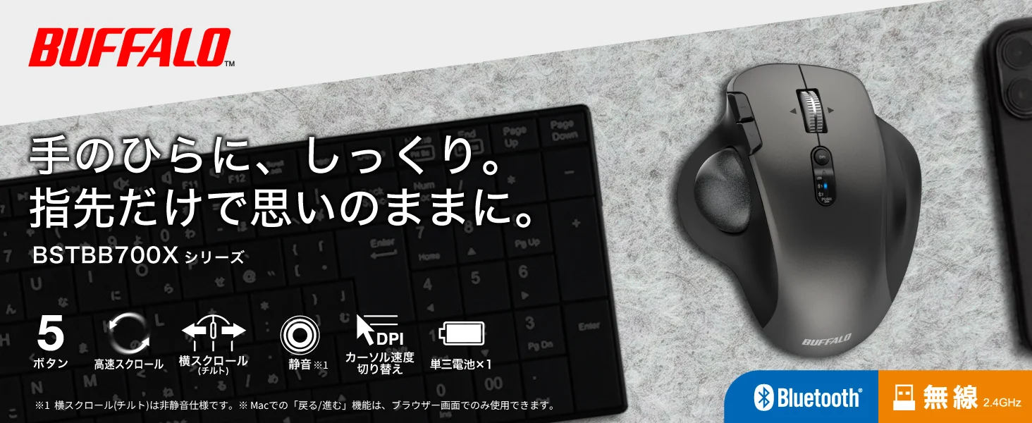 バッファローから発売された、親指で操作するアーチ型のトラックボールマウスの製品画像。