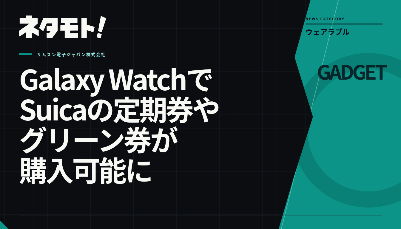 Galaxy Watchの画面にSuicaのロゴと時計のアイコンが表示されている様子。