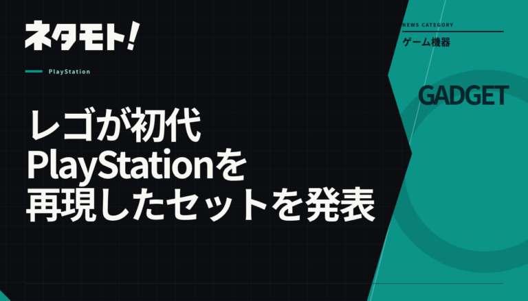 レゴブロックで組み立てられた、実寸大に近い初代PlayStation本体とコントローラーの模型。