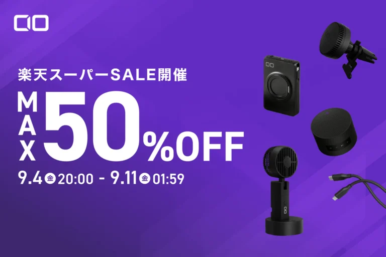 楽天スーパーセールで割引対象となるCIOブランドのモバイルバッテリーや急速充電器などの製品ラインナップ。