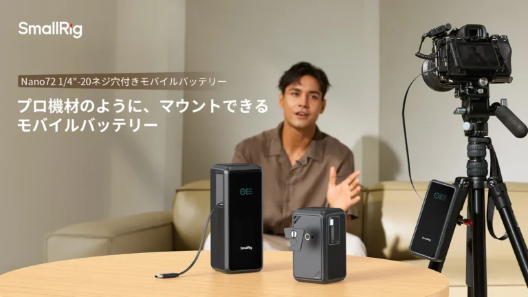 カメラリグに直接取り付け可能な、TFTカラーディスプレイと巻き取り式USB-Cケーブルを備えたSmallRig製のモバイルバッテリー2機種。